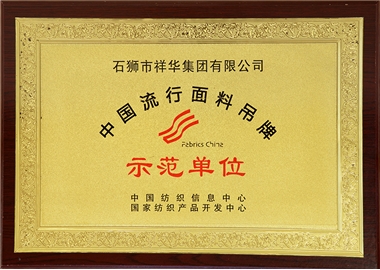 Demonstration unit of Chinese popular fabric tag
